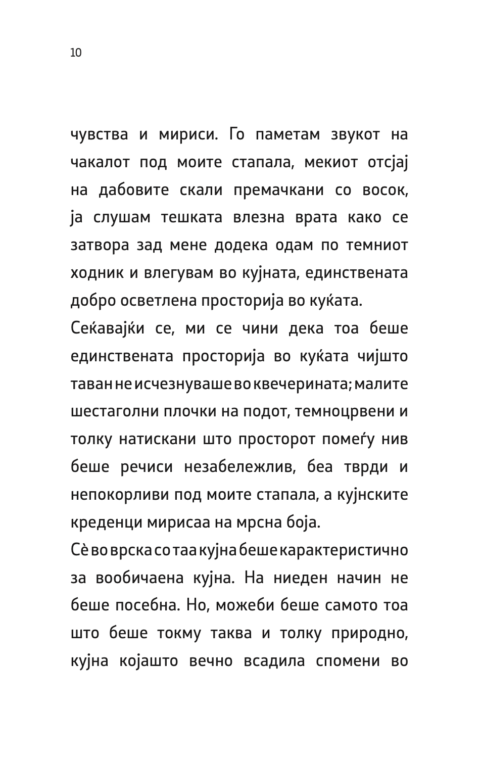 мислејќи архитектура - петер цумор,текстуален одломок од книгата