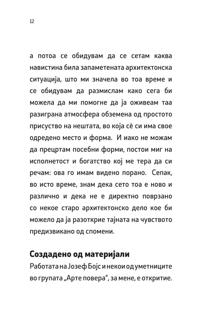 мислејќи архитектура - петер цумор,текстуален одломок од книгата