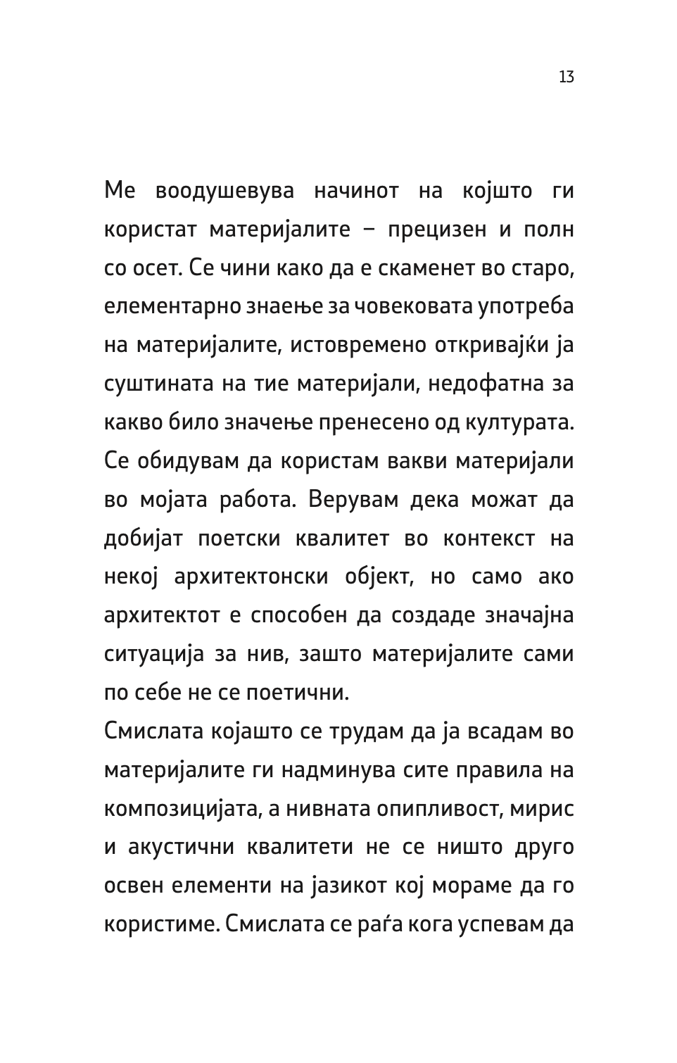 мислејќи архитектура - петер цумор,текстуален одломок од книгата