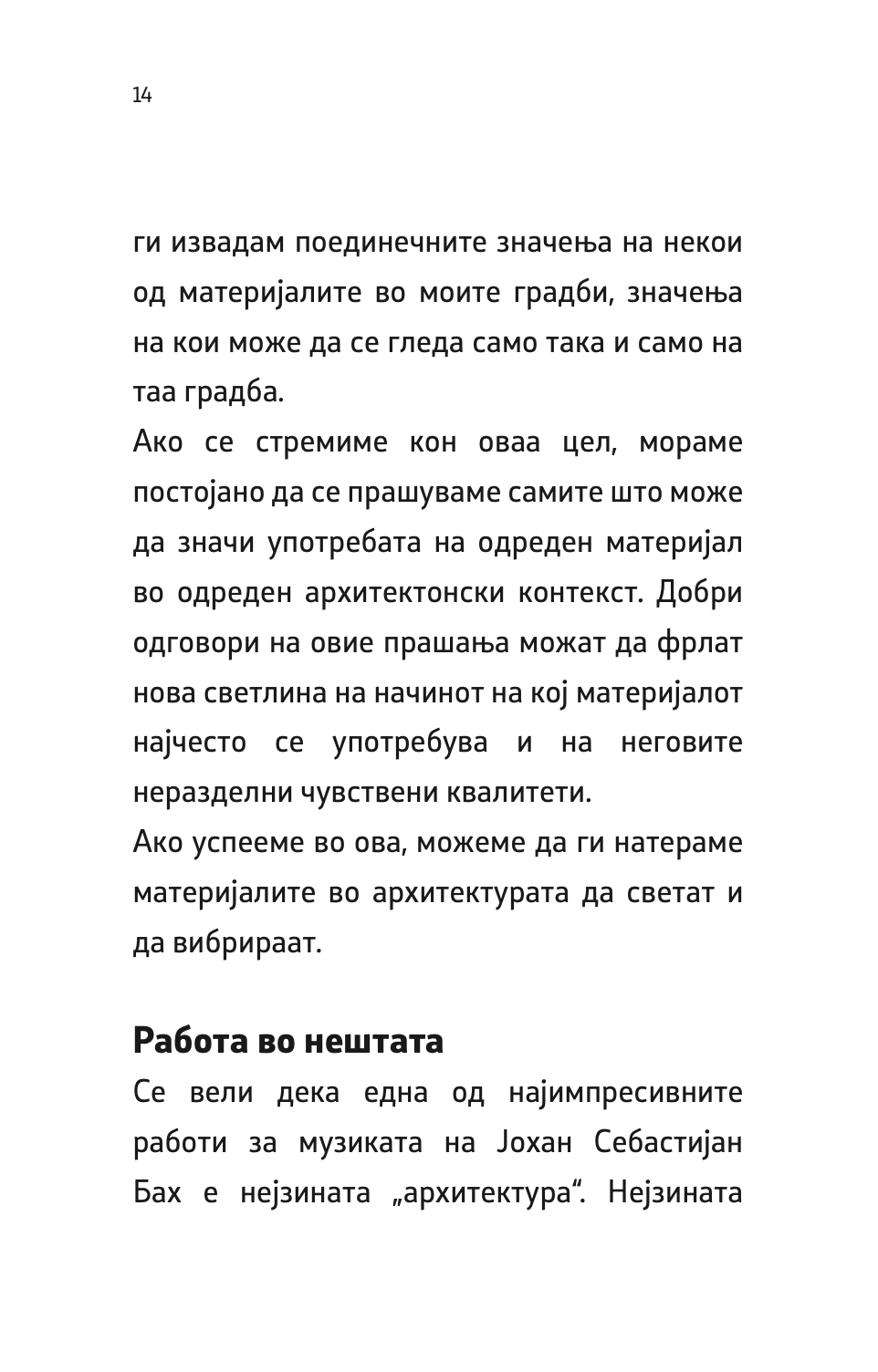 мислејќи архитектура - петер цумор,текстуален одломок од книгата