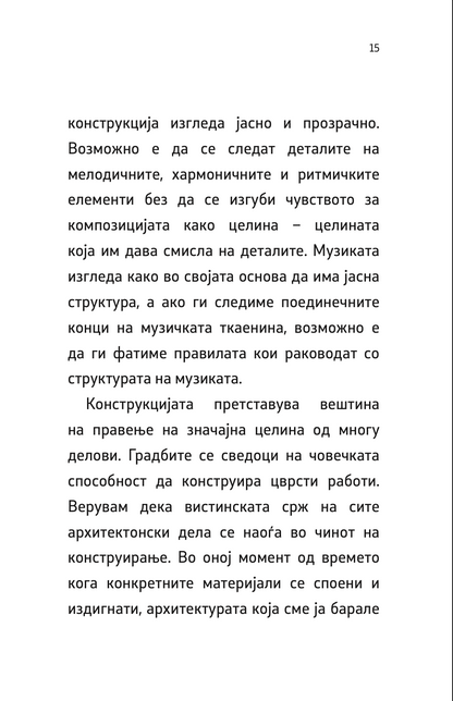 мислејќи архитектура - петер цумор,текстуален одломок од книгата