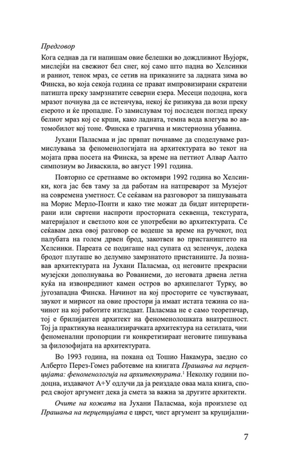очите на кожата - архитектурата и сетилата - јухани паласмаа,текстуален одломок од книгата