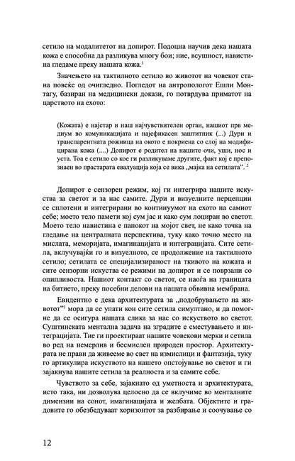 очите на кожата - архитектурата и сетилата - јухани паласмаа,текстуален одломок од книгата