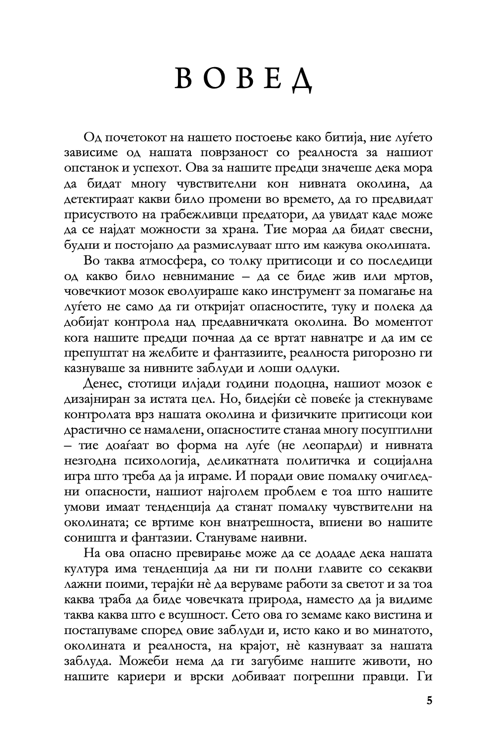 дневни закони - 366 медитации за моќта, заведувањето, мајсторството, стратегијата и човековата природа - роберт грин,текстуален одломок од книгата