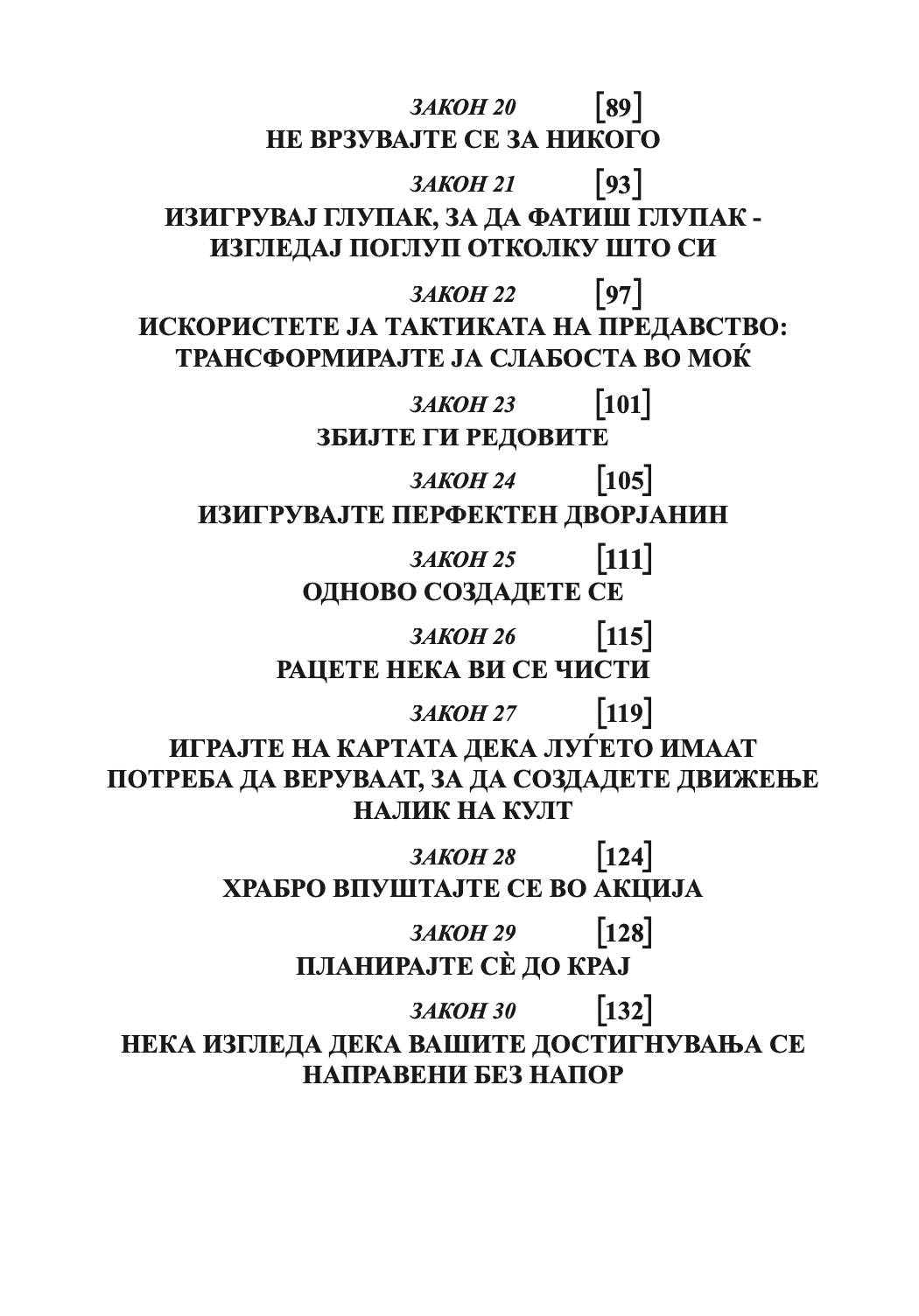 48 закони на моќта - роберт грин,текстуален одломок од книгата