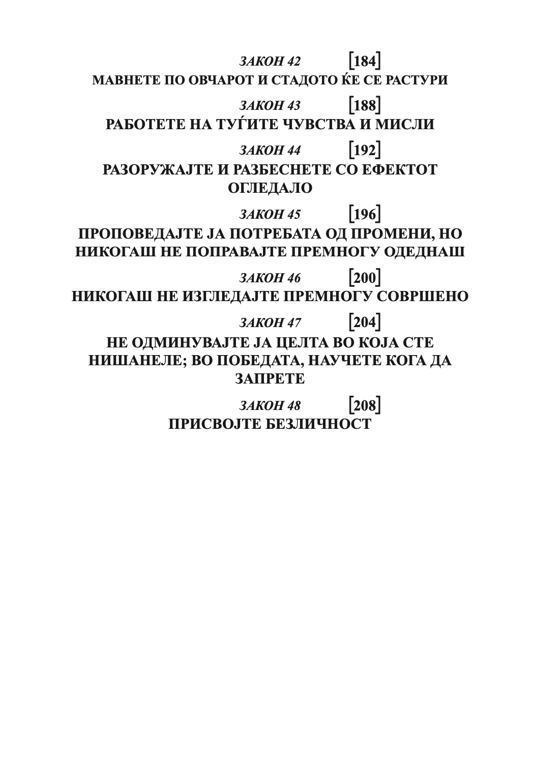 48 закони на моќта - роберт грин,текстуален одломок од книгата