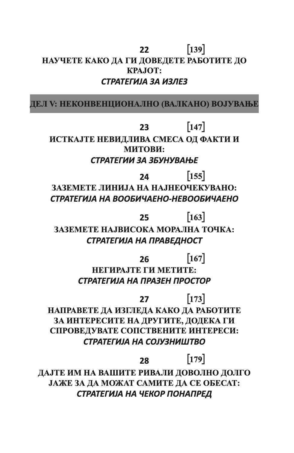 33 стратегии за војување - роберт грин,текстуален одломок од книгата