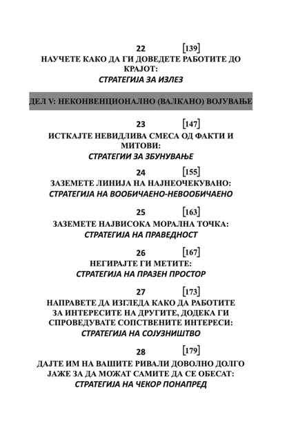 33 стратегии за војување - роберт грин,текстуален одломок од книгата