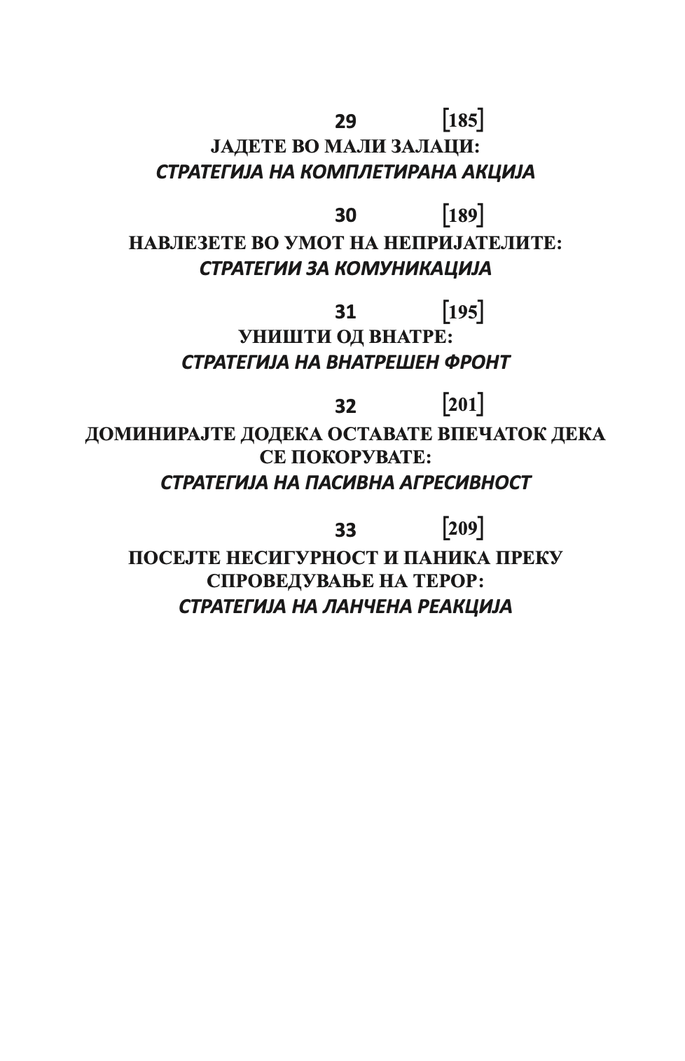 33 стратегии за војување - роберт грин,текстуален одломок од книгата