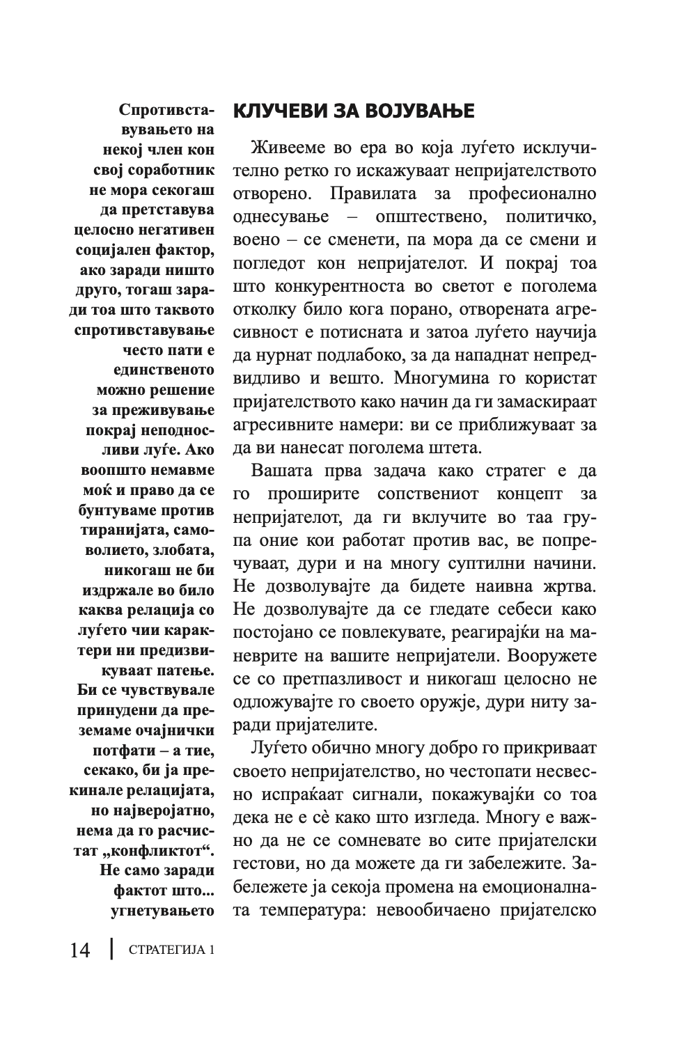 33 стратегии за војување - роберт грин,текстуален одломок од книгата