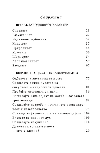 уметноста на заведувањето - роберт грин,текстуален одломок од книгата