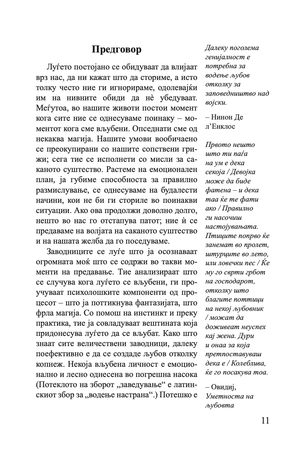 уметноста на заведувањето - роберт грин,текстуален одломок од книгата
