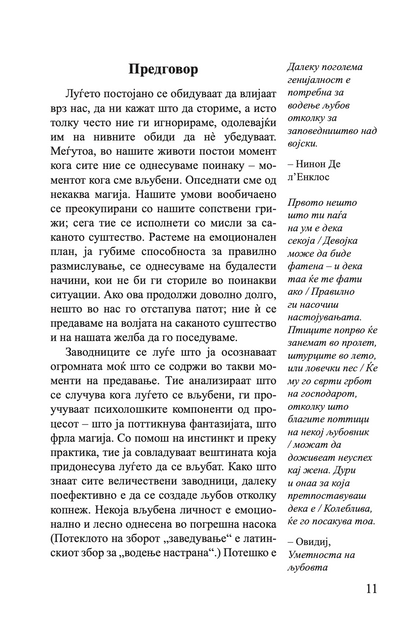 уметноста на заведувањето - роберт грин,текстуален одломок од книгата