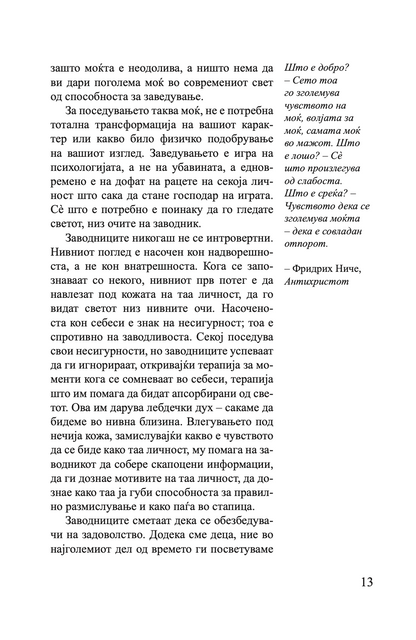 уметноста на заведувањето - роберт грин,текстуален одломок од книгата