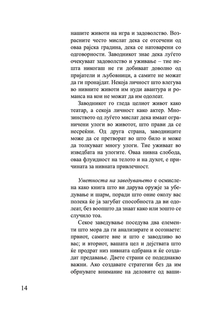 уметноста на заведувањето - роберт грин,текстуален одломок од книгата