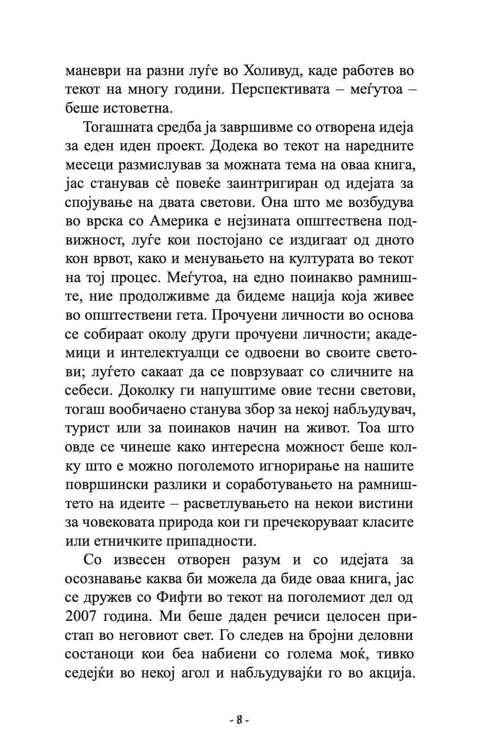 50-тиот закон - роберт грин и 50 цент,текстуален одломок од книгата
