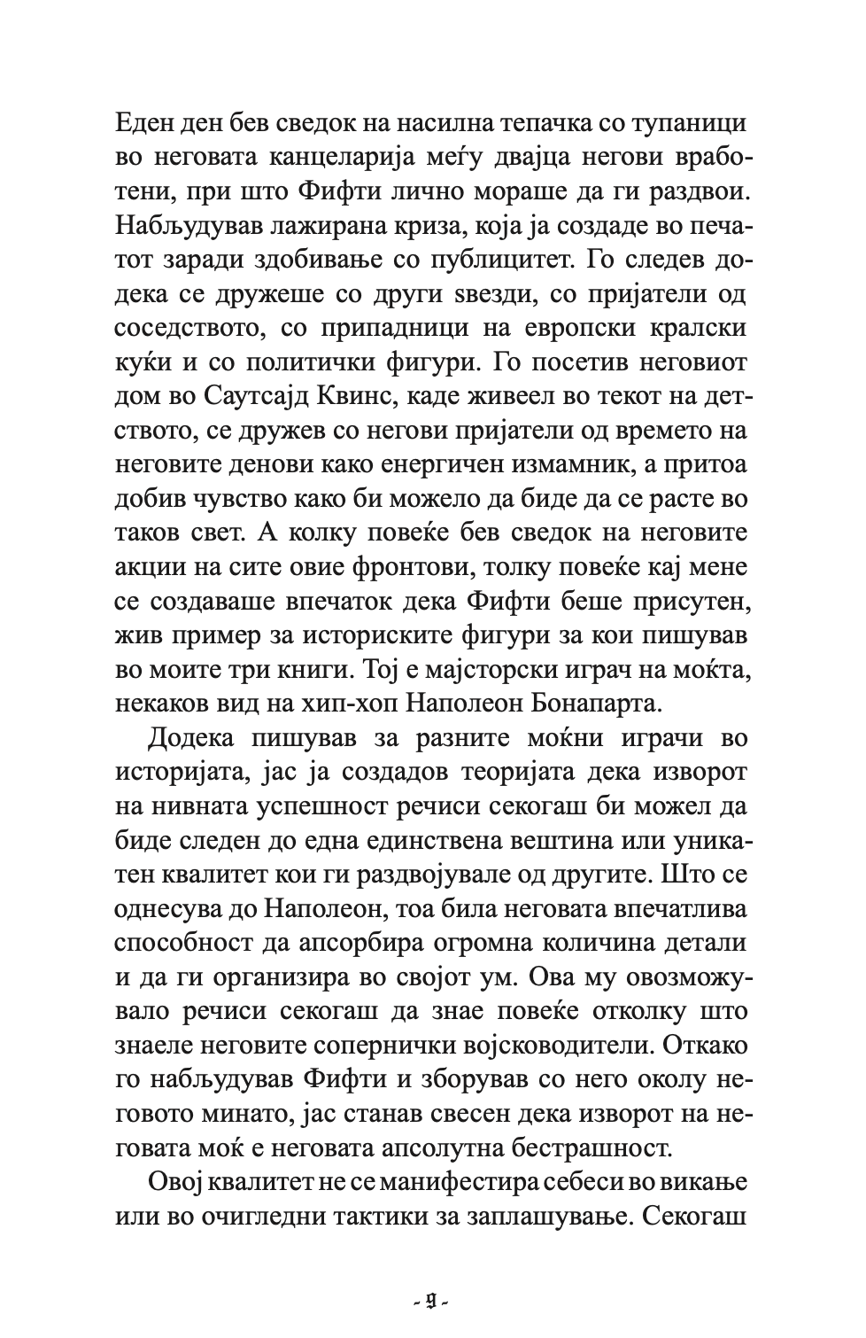 50-тиот закон - роберт грин и 50 цент,текстуален одломок од книгата