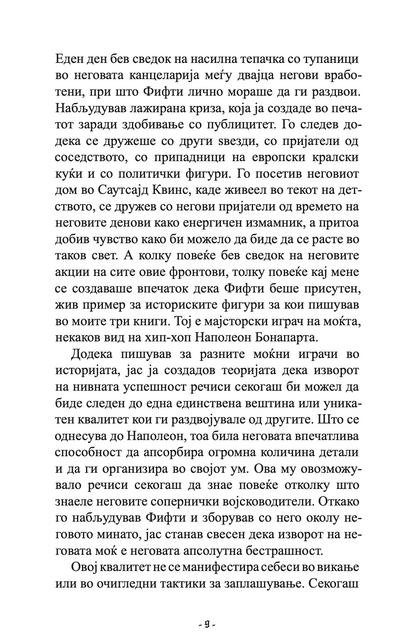 50-тиот закон - роберт грин и 50 цент,текстуален одломок од книгата