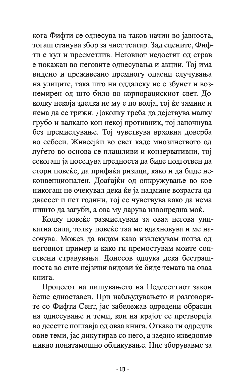 50-тиот закон - роберт грин и 50 цент,текстуален одломок од книгата
