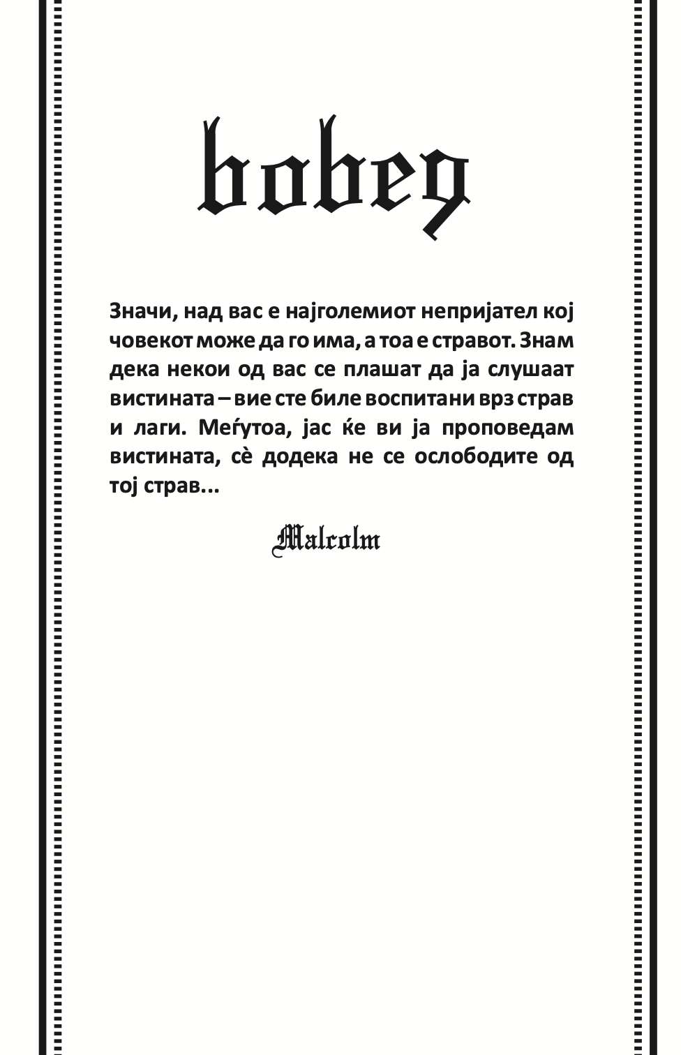50-тиот закон - роберт грин и 50 цент,текстуален одломок од книгата