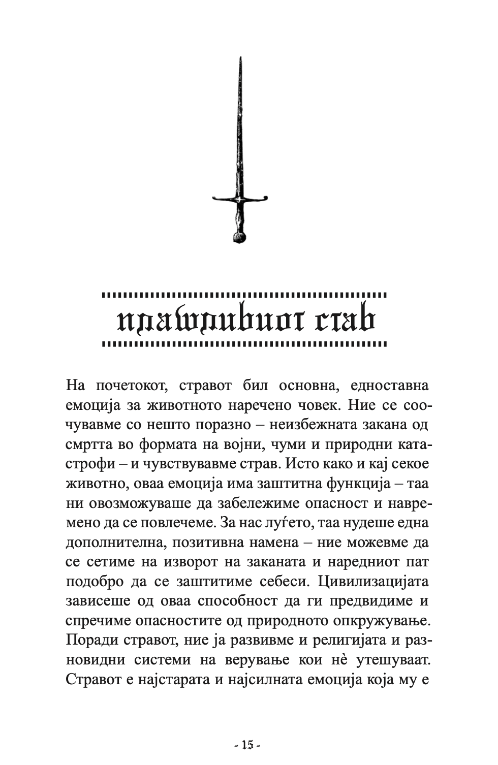 50-тиот закон - роберт грин и 50 цент,текстуален одломок од книгата
