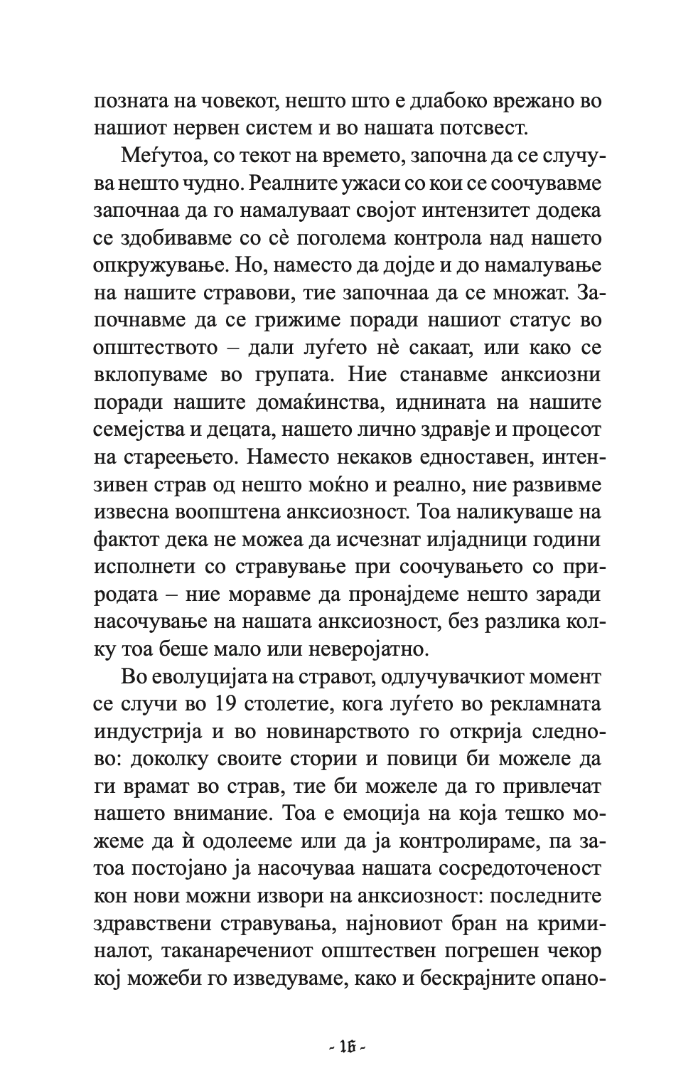 50-тиот закон - роберт грин и 50 цент,текстуален одломок од книгата