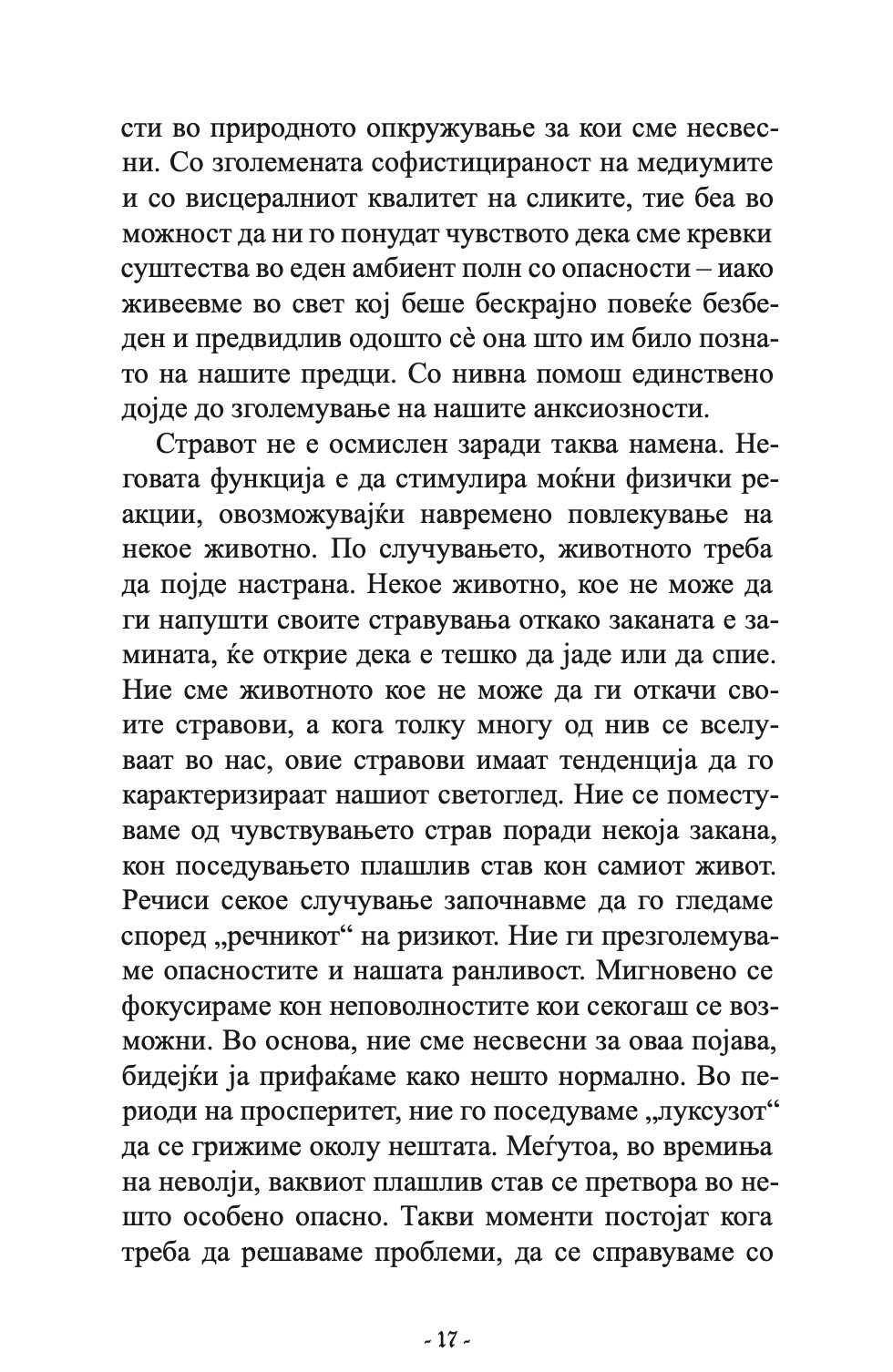 50-тиот закон - роберт грин и 50 цент,текстуален одломок од книгата