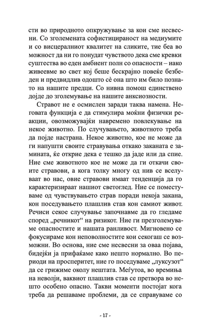 50-тиот закон - роберт грин и 50 цент,текстуален одломок од книгата