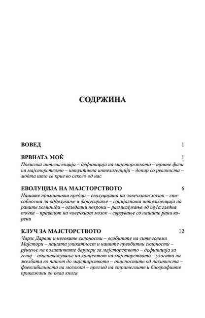 мајсторство - роберт грин,текстуален одломок од книгата
