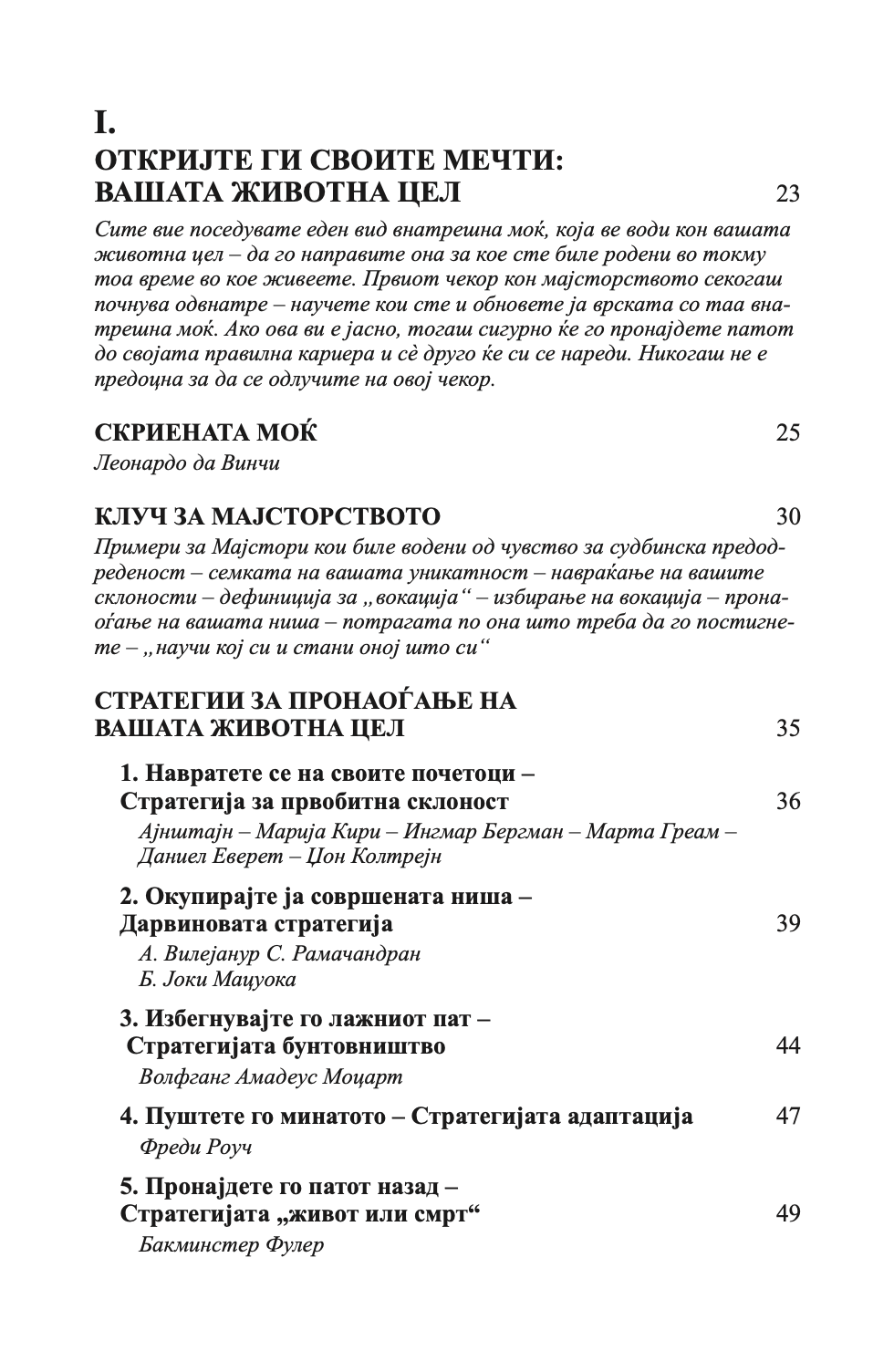 мајсторство - роберт грин,текстуален одломок од книгата