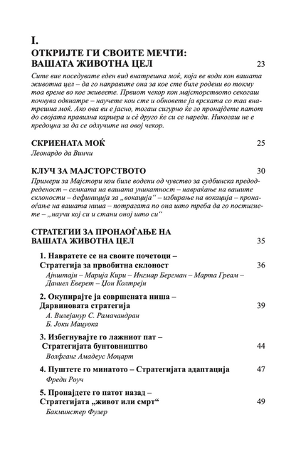 мајсторство - роберт грин,текстуален одломок од книгата