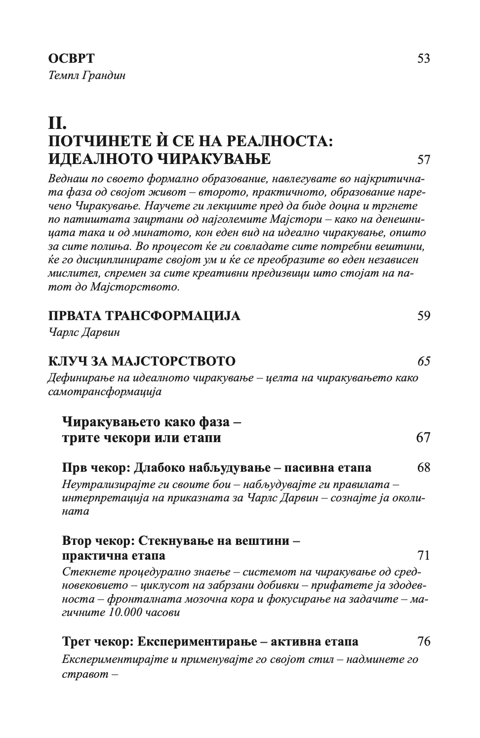 мајсторство - роберт грин,текстуален одломок од книгата