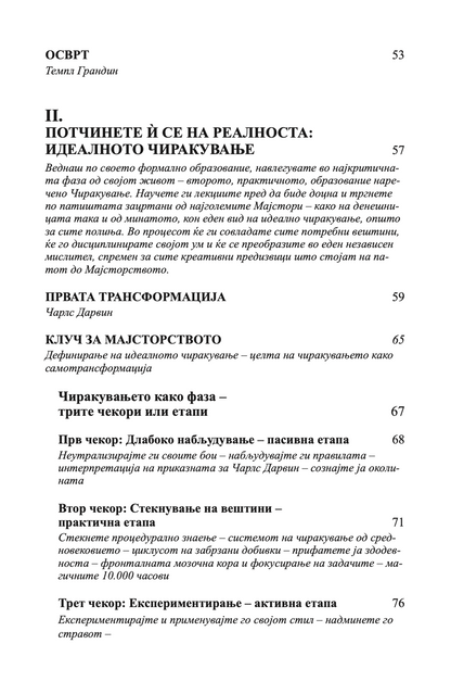 мајсторство - роберт грин,текстуален одломок од книгата