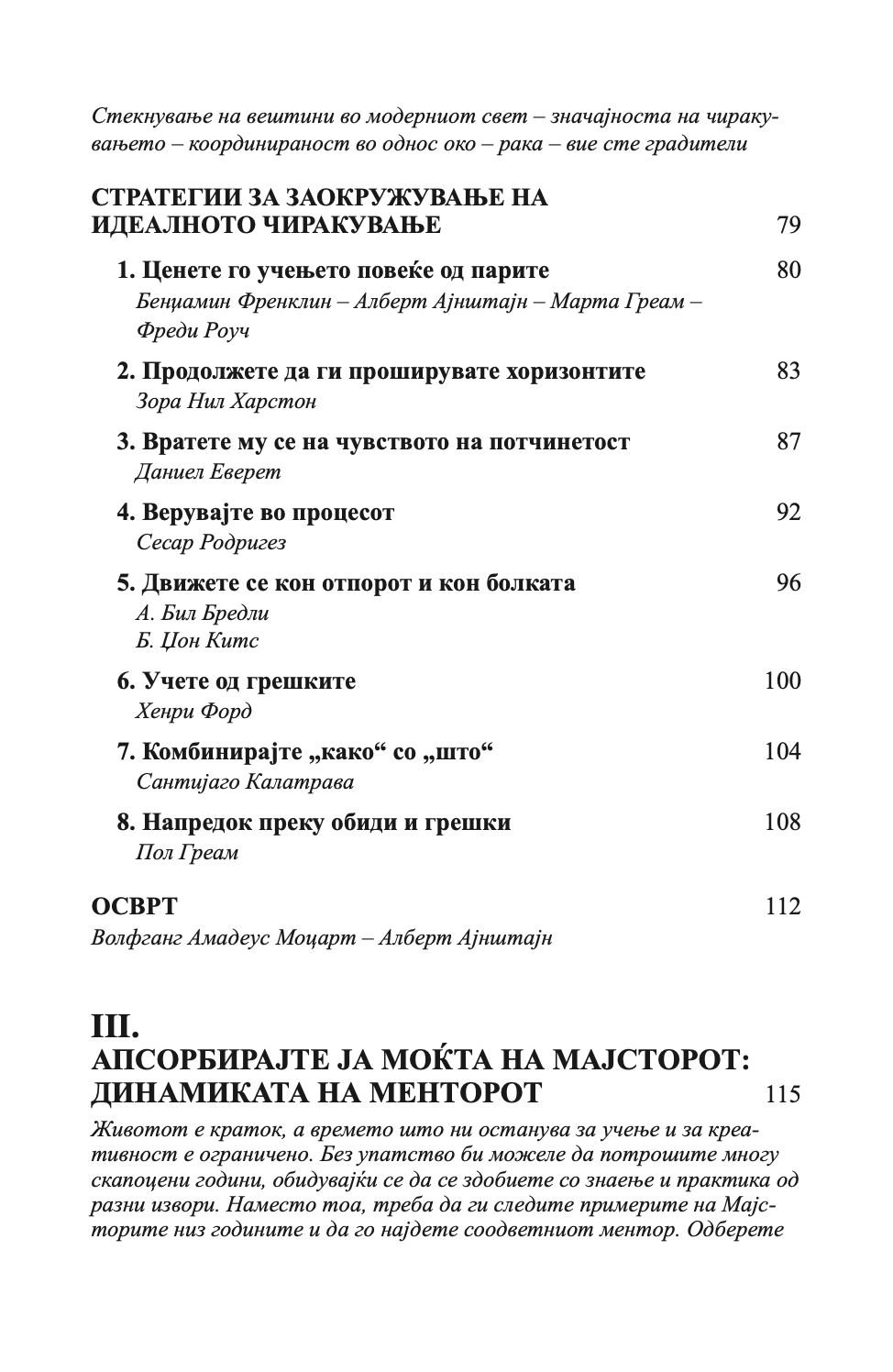 мајсторство - роберт грин,текстуален одломок од книгата