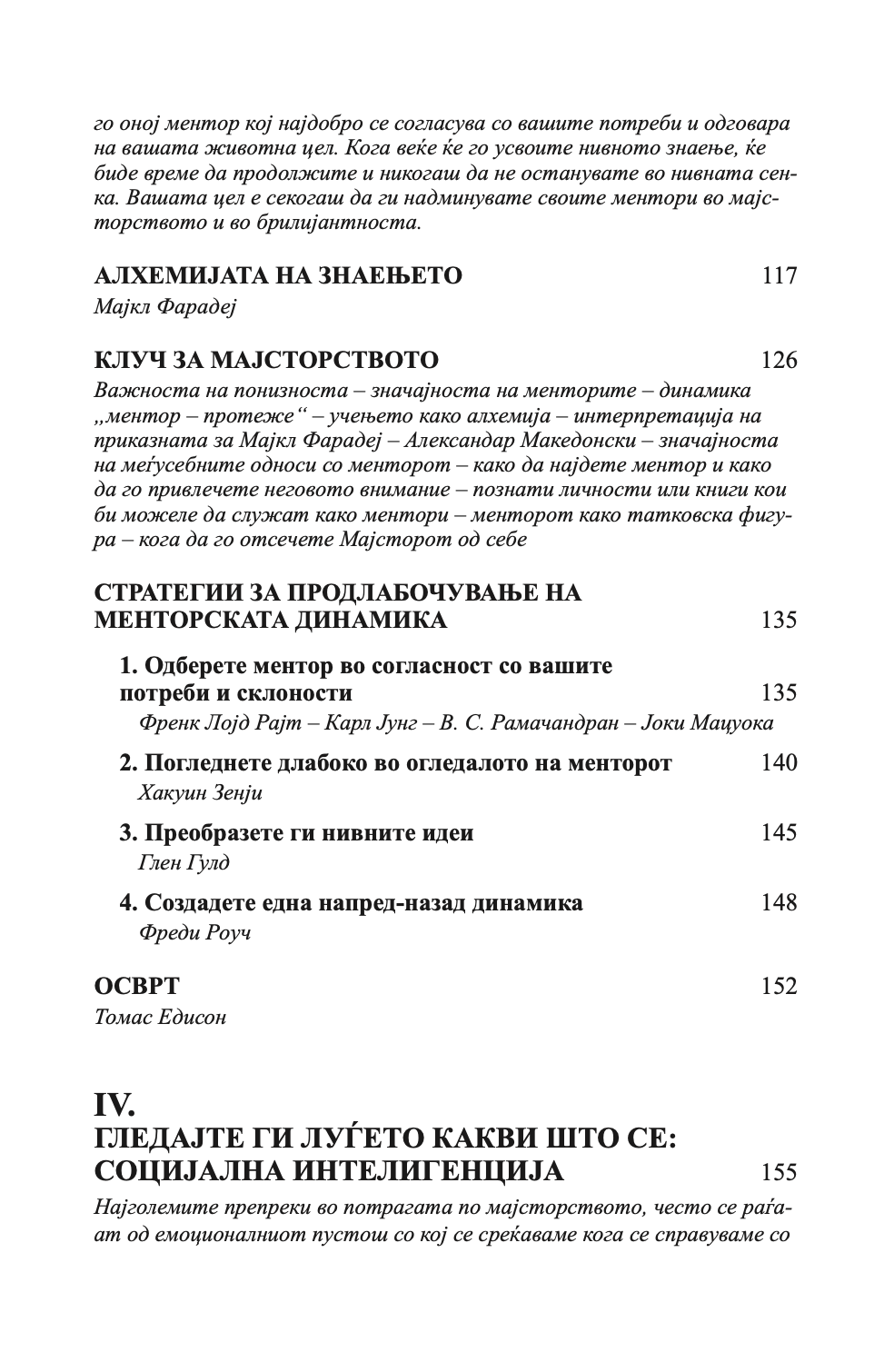 мајсторство - роберт грин,текстуален одломок од книгата