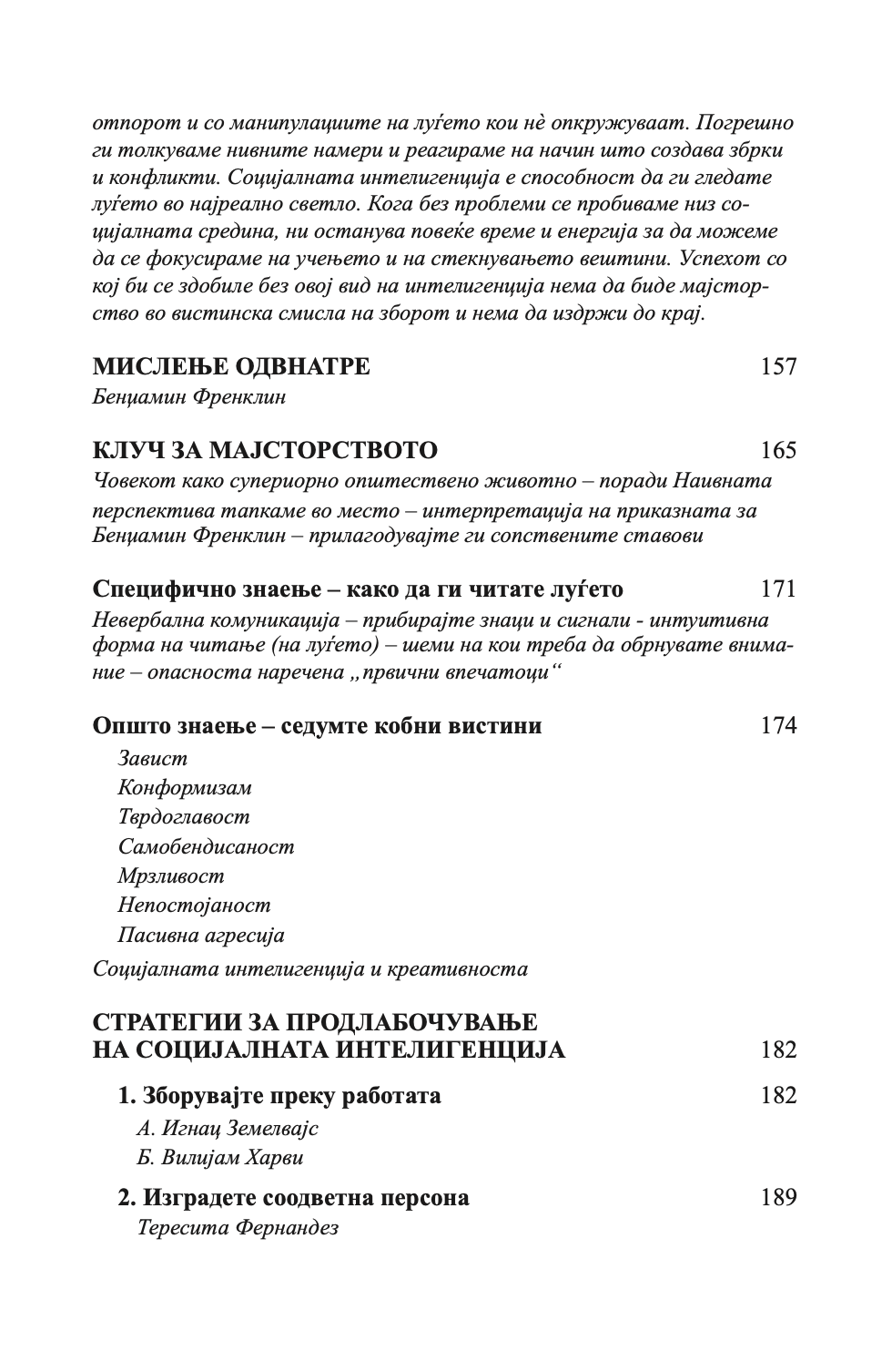 мајсторство - роберт грин,текстуален одломок од книгата