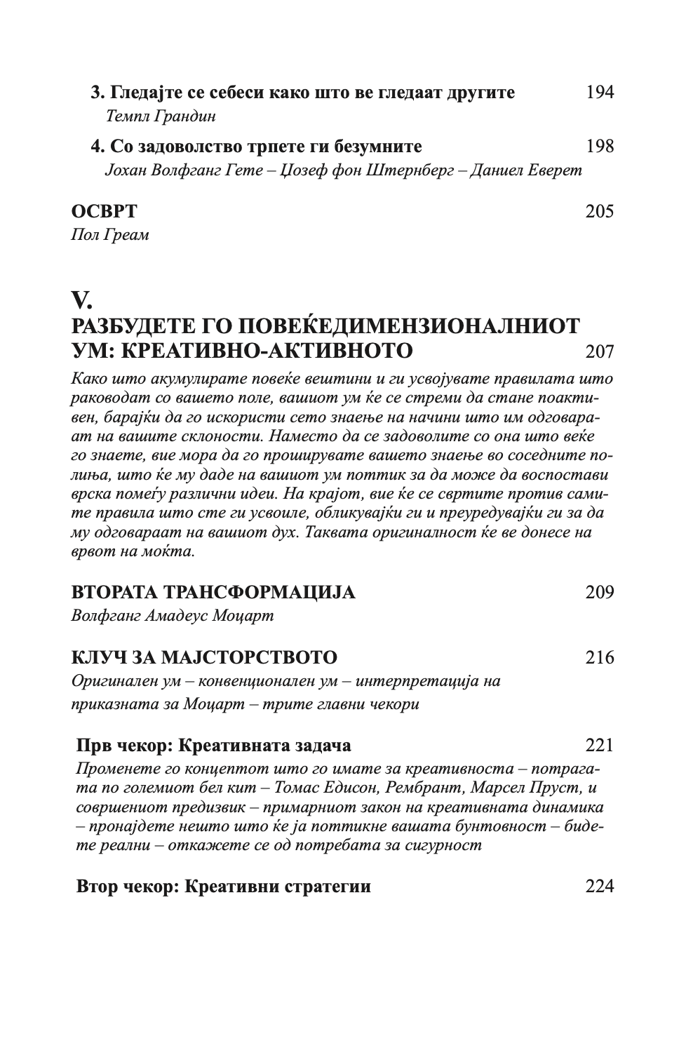 мајсторство - роберт грин,текстуален одломок од книгата