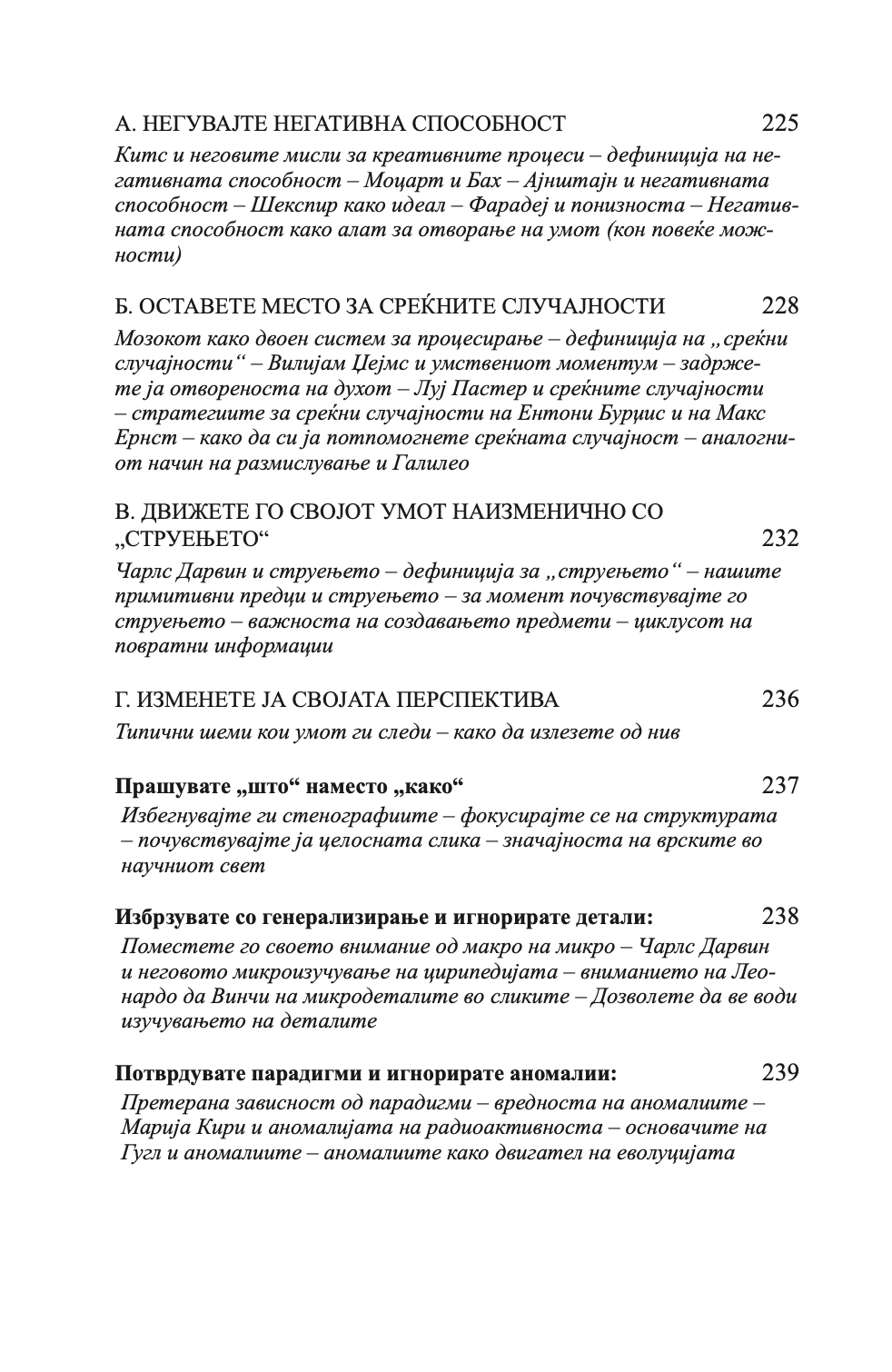 мајсторство - роберт грин,текстуален одломок од книгата