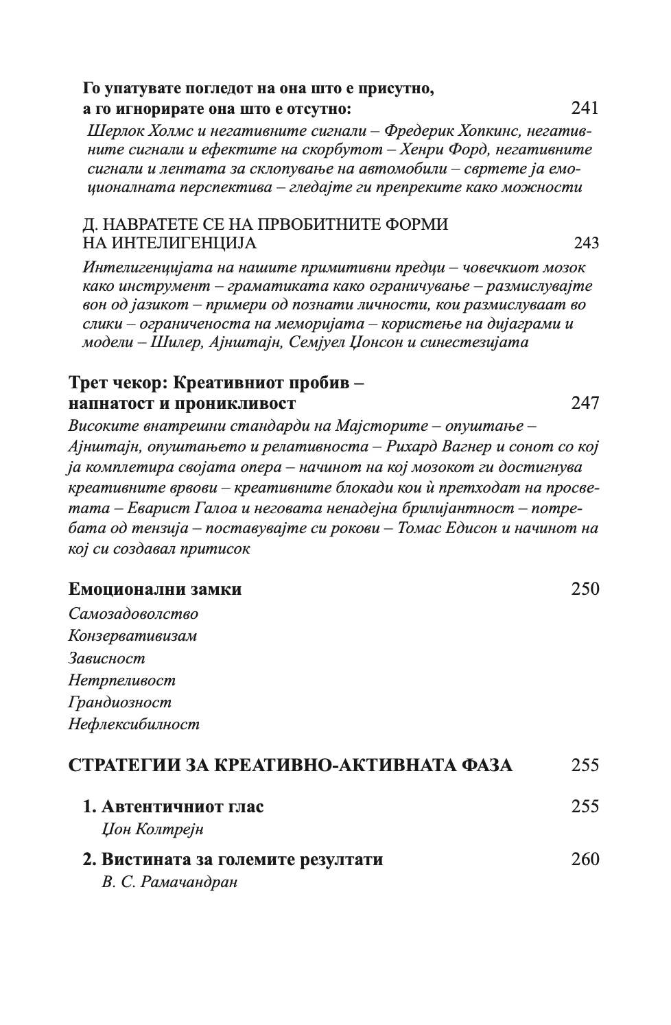 мајсторство - роберт грин,текстуален одломок од книгата