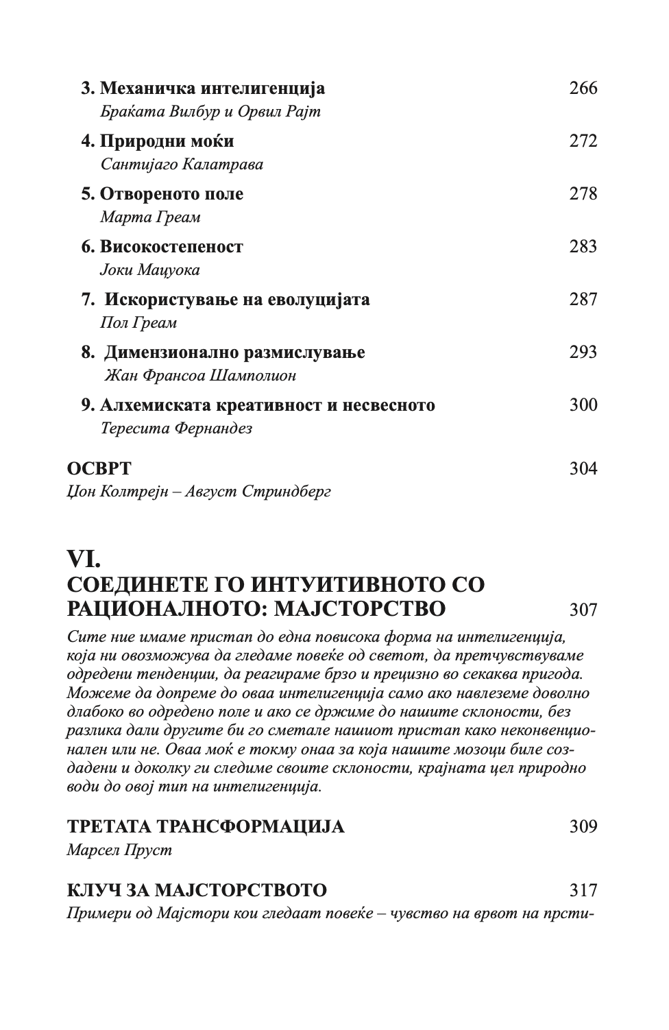мајсторство - роберт грин,текстуален одломок од книгата