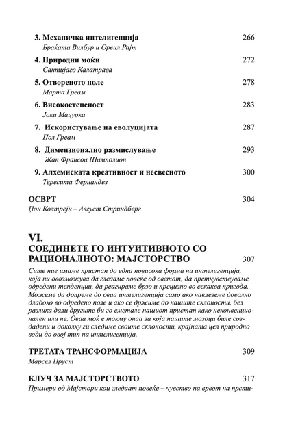 мајсторство - роберт грин,текстуален одломок од книгата