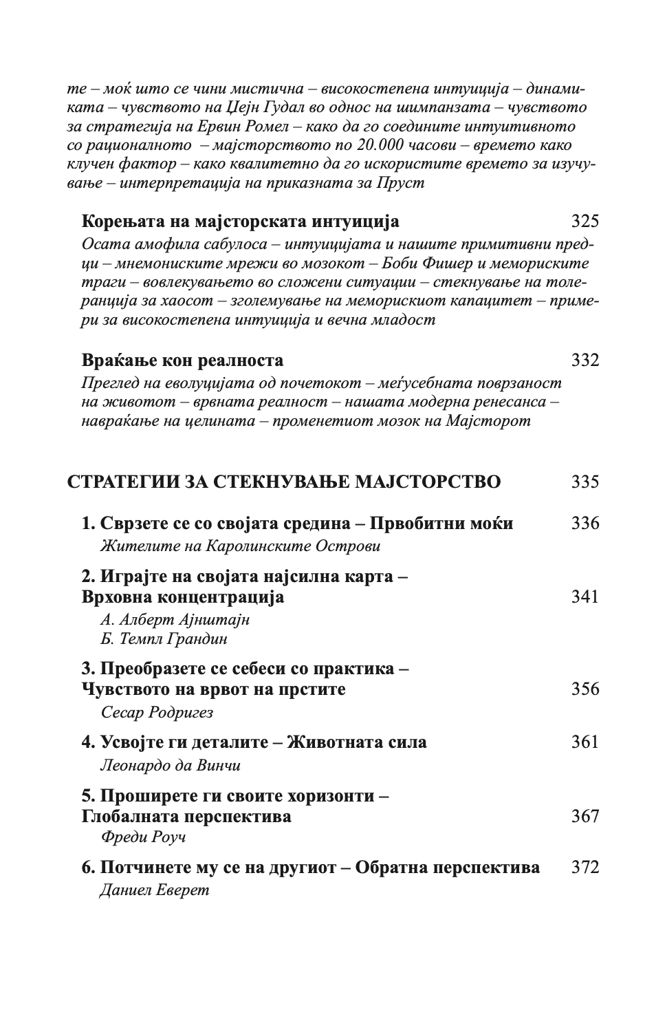 мајсторство - роберт грин,текстуален одломок од книгата