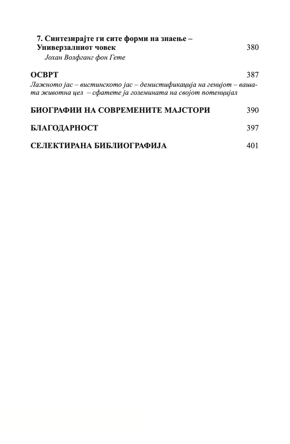мајсторство - роберт грин,текстуален одломок од книгата