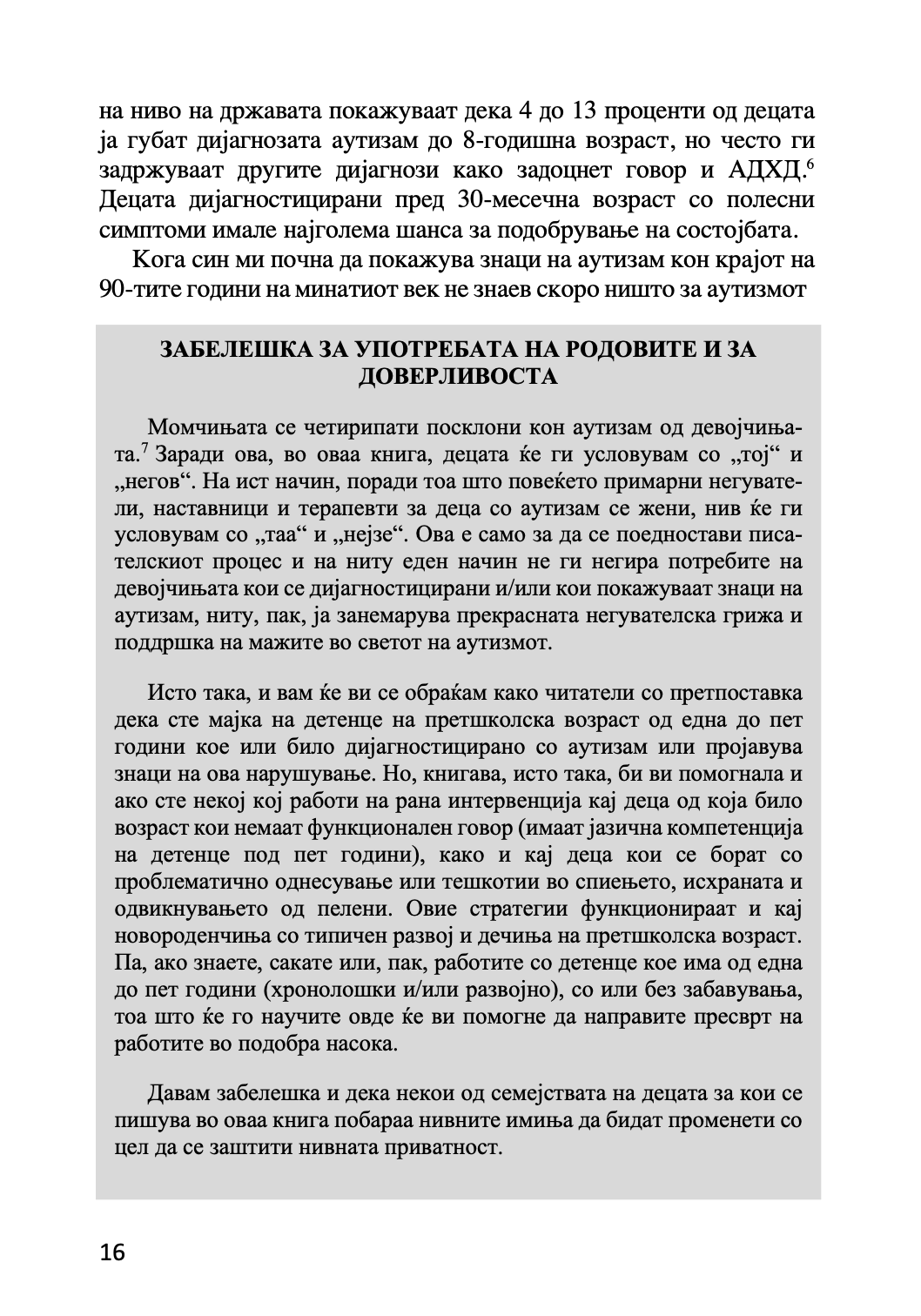 пресврт во аутизмот - водич за родители на мали деца за откривање рани знаци на аутизам - др. мери линч барбара,текстуален одломок од книгата
