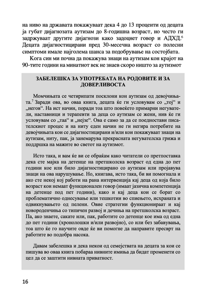 пресврт во аутизмот - водич за родители на мали деца за откривање рани знаци на аутизам - др. мери линч барбара,текстуален одломок од книгата