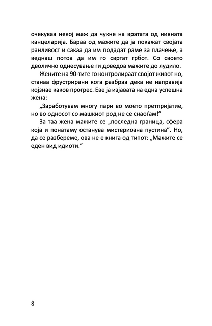 сакам маж - што треба да знае секоја жена за својот партнер - барбара де анџелис,текстуален одломок од книгата