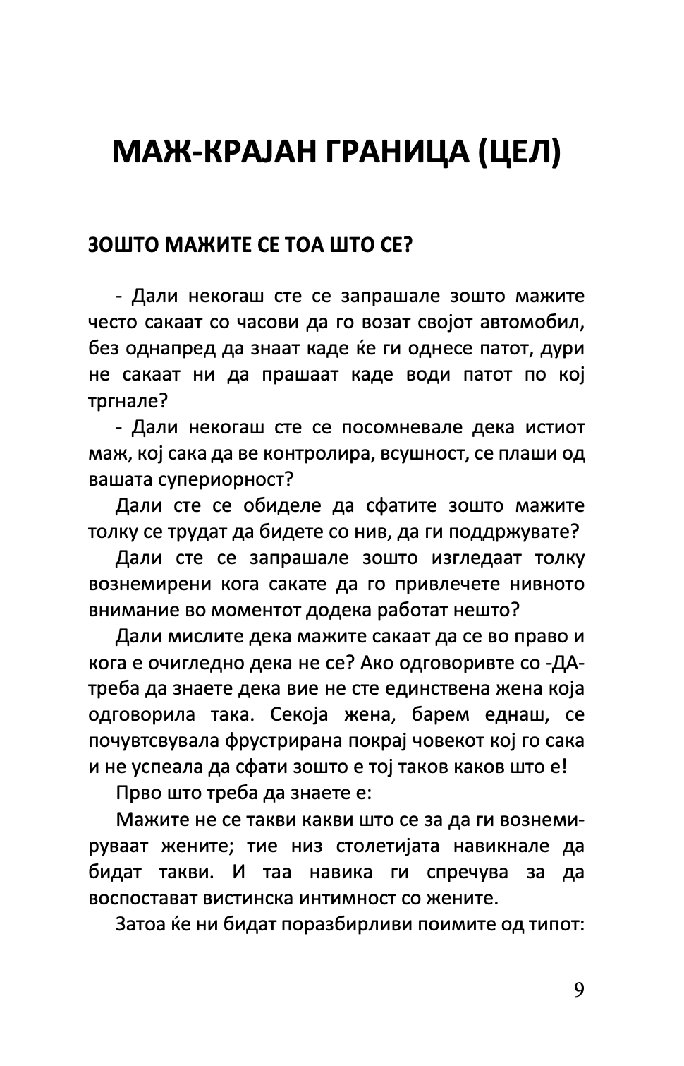 сакам маж - што треба да знае секоја жена за својот партнер - барбара де анџелис,текстуален одломок од книгата