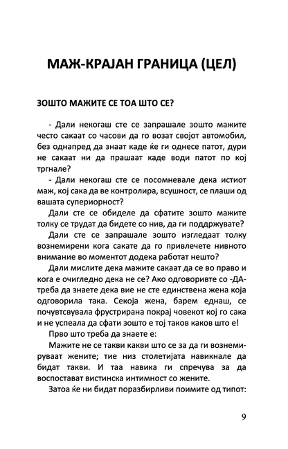 сакам маж - што треба да знае секоја жена за својот партнер - барбара де анџелис,текстуален одломок од книгата