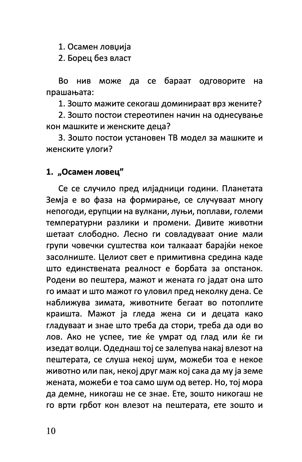 сакам маж - што треба да знае секоја жена за својот партнер - барбара де анџелис,текстуален одломок од книгата