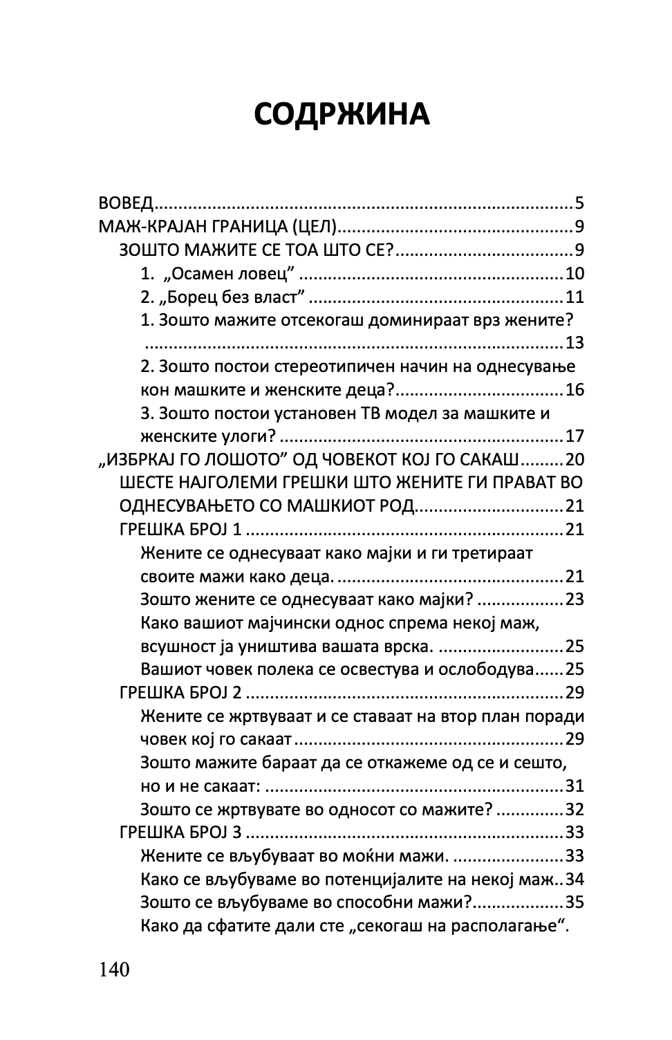 сакам маж - што треба да знае секоја жена за својот партнер - барбара де анџелис,текстуален одломок од книгата